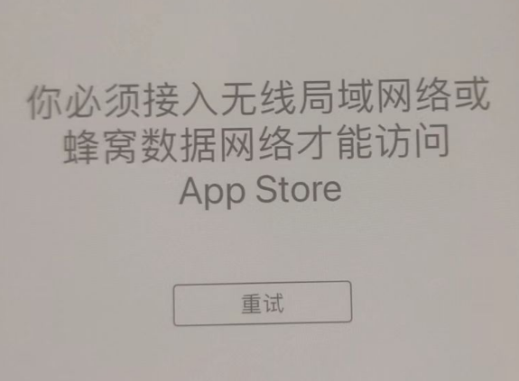 通许苹果服务网点分享无法在 iPhone 上打开 App Store 怎么办 