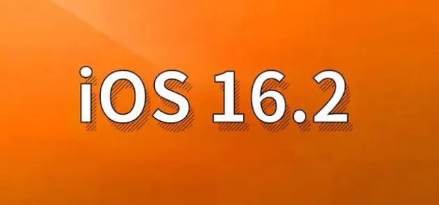 通许苹果手机维修分享哪些机型建议升级到iOS 16.2版本 