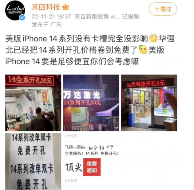 通许苹果14维修分享华强北免费开卡槽的iPhone 14能买吗 