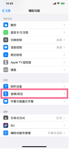 通许苹果14维修分享iPhone 14 如何设置开关机声音 