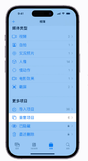 通许苹果手机维修分享升级 iOS 16 后无法查看到“重复项目”相簿怎么办 