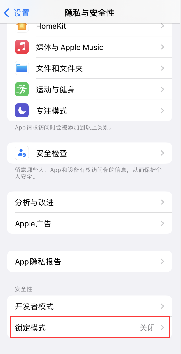 通许苹果手机维修分享iOS 16 “锁定模式”是什么 