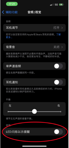 通许苹果14维修分享iPhone 14如何开启或关闭来电闪光灯 