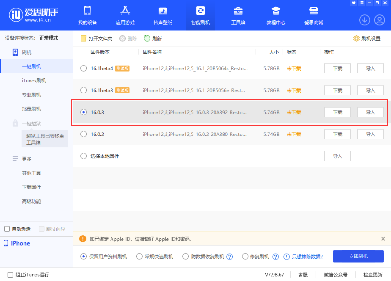 通许苹果手机维修分享iOS 16.0.3更新内容及升级方法 