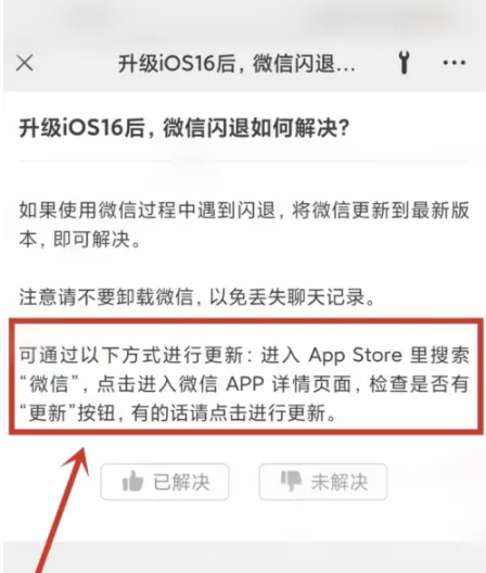 通许苹果手机维修分享升级iOS 16.0.2后微信闪退解决办法 