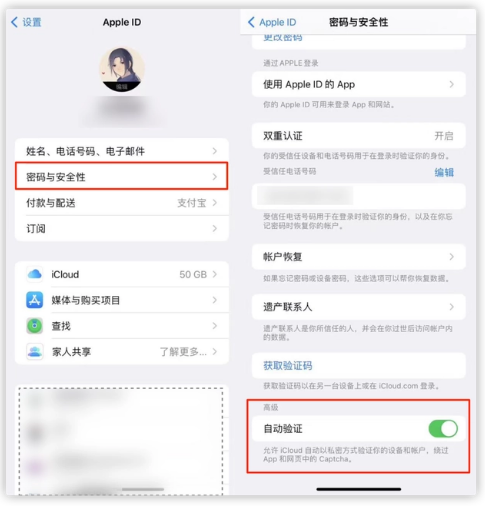 通许苹果手机维修分享iOS 16 自动验证功能开启方法 