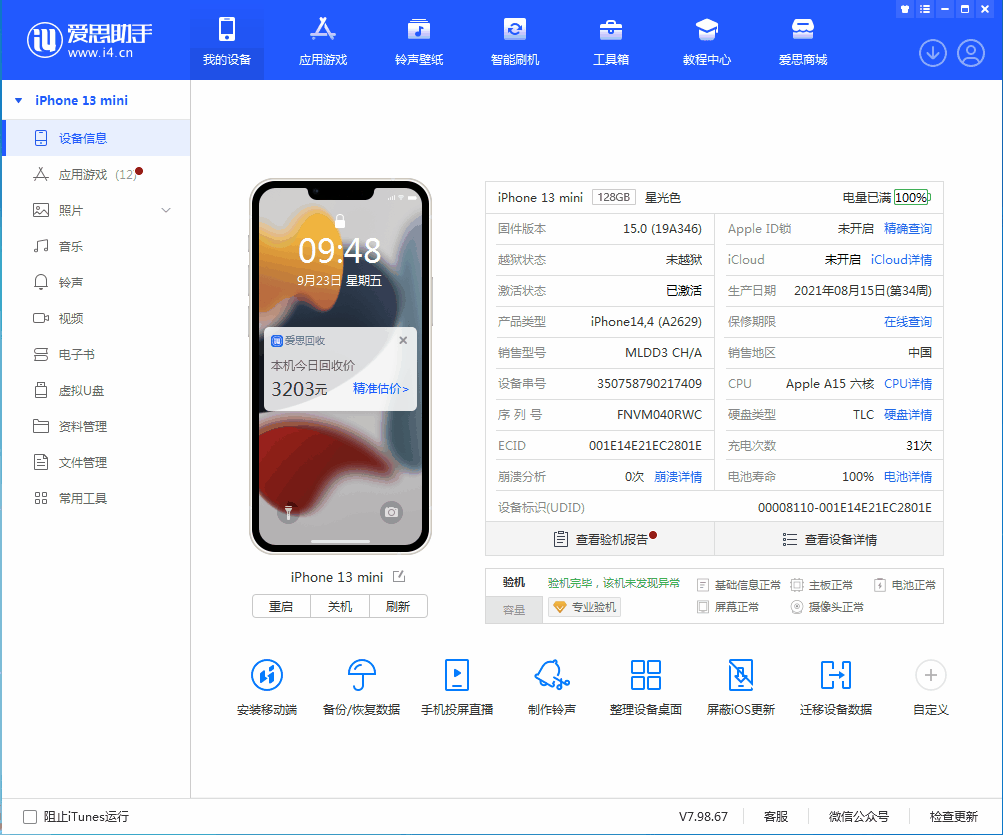 通许苹果手机维修分享iOS 16.0.2值得升级吗 