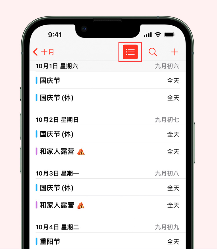 通许苹果手机维修分享如何在 iPhone 日历中查看节假日和调休时间 