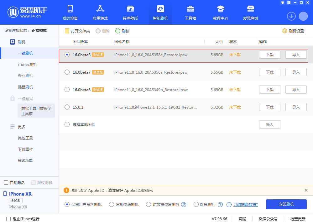 通许苹果手机维修分享iOS 16 Beta 8更新内容及升级方法 