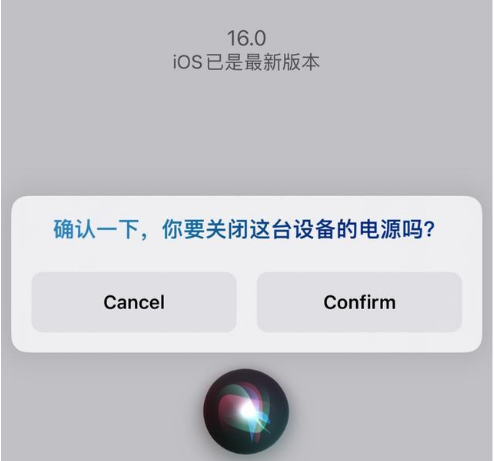 通许苹果手机维修分享iOS 16 Beta5为什么要取消Siri语音关机功能 