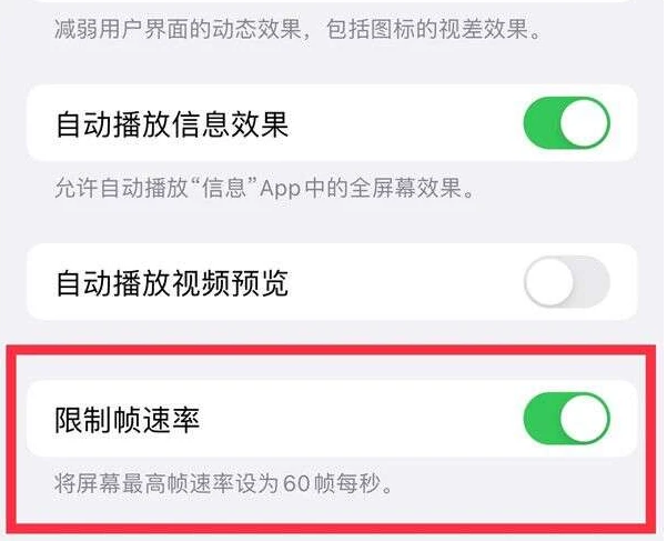 通许苹果13维修分享iPhone13 Pro高刷是否可以手动控制 