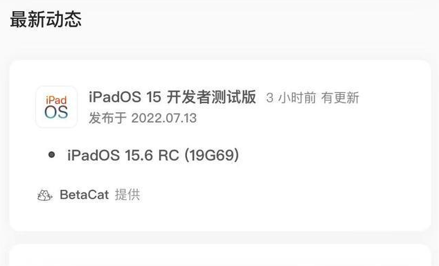 通许苹果手机维修分享苹果iOS 15.6 RC版更新建议 