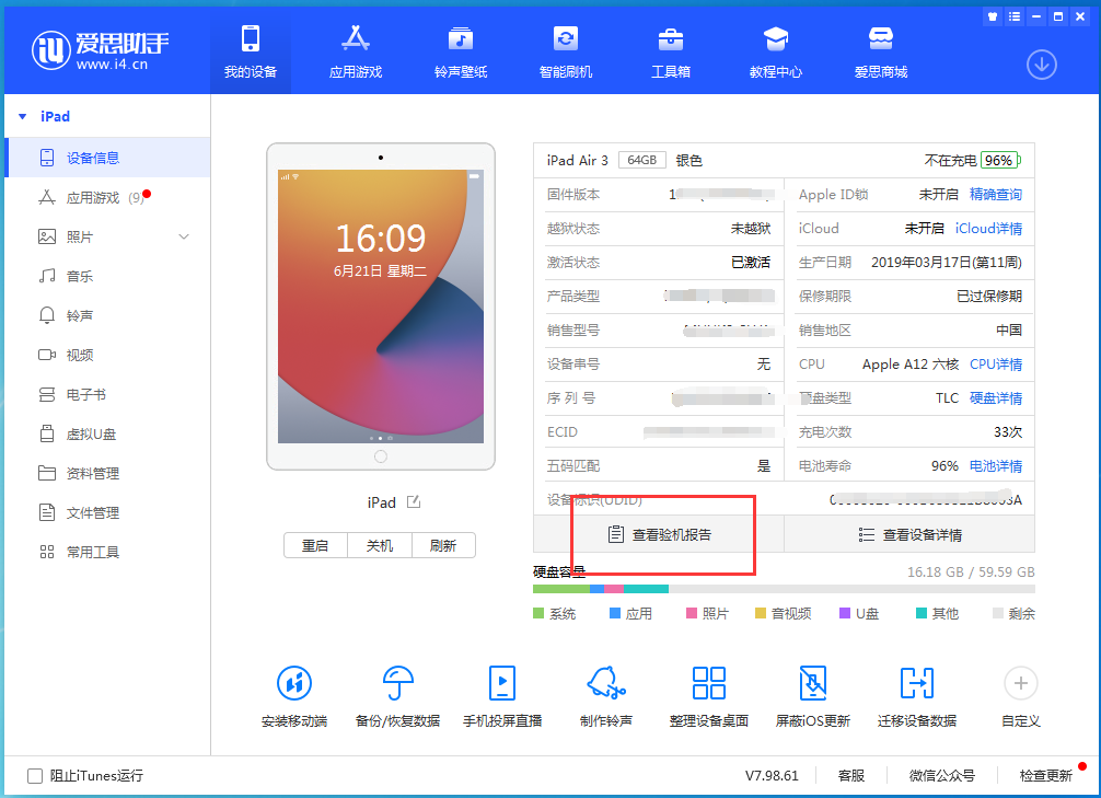 通许苹果手机维修分享一分钟iPhone自检教程 
