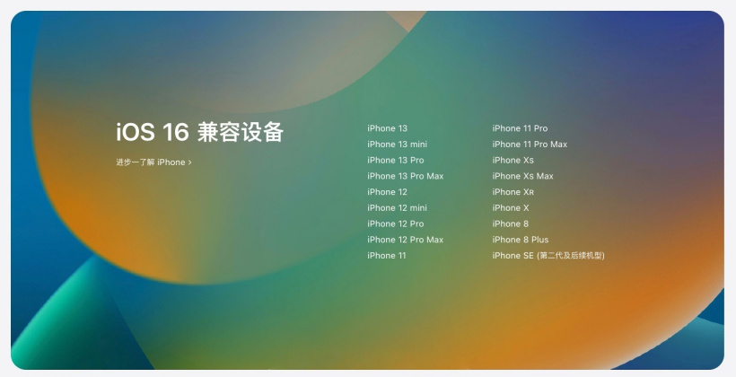 通许苹果手机维修分享苹果 iOS 16 支持哪些机型 