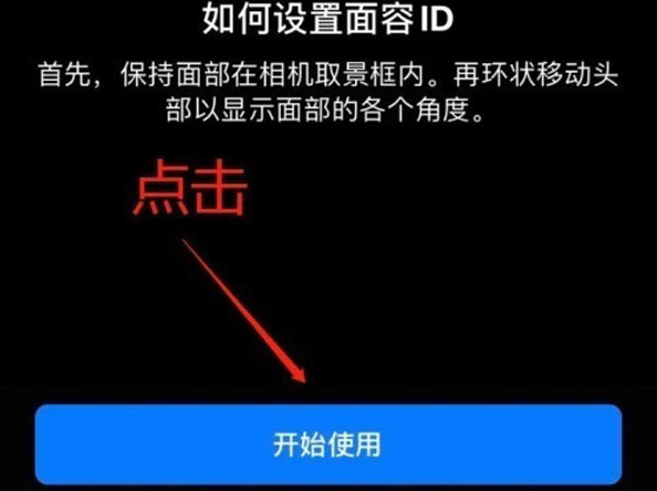 通许苹果13维修分享iPhone 13可以录入几个面容ID 