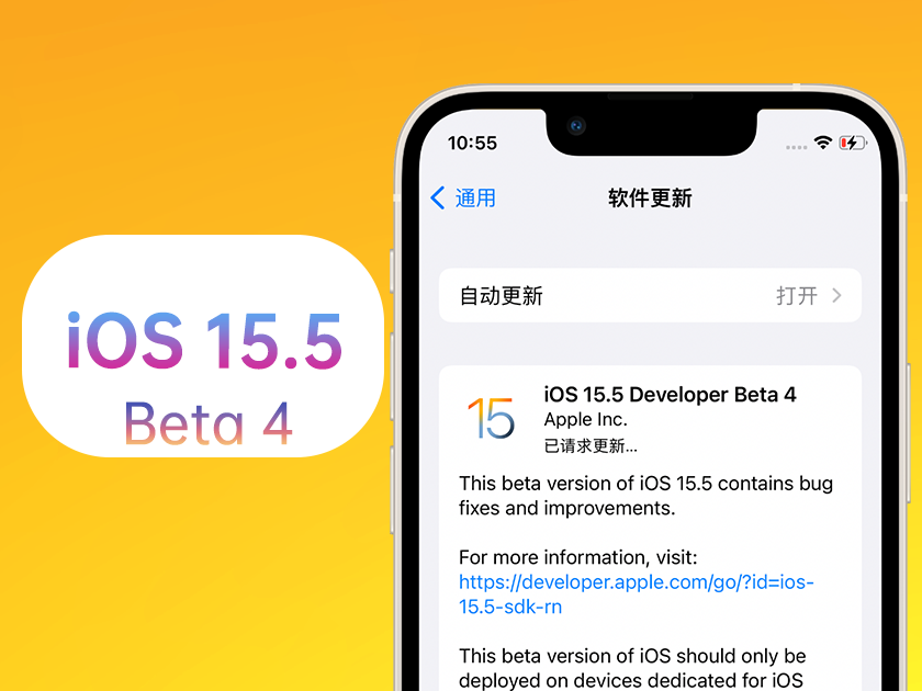 通许苹果手机维修分享iOS 15.5 Beta4优缺点汇总 