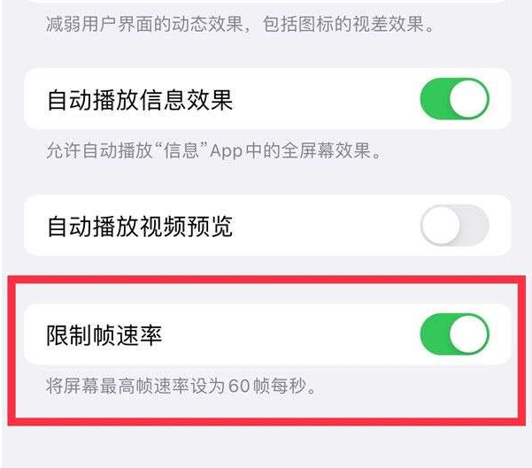 通许苹果13维修分享iPhone13 Pro高刷设置方法 