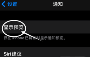 通许苹果13维修分享iPhone 13隐藏通知方法教程 