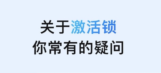 通许苹果手机维修分享激活锁是什么 