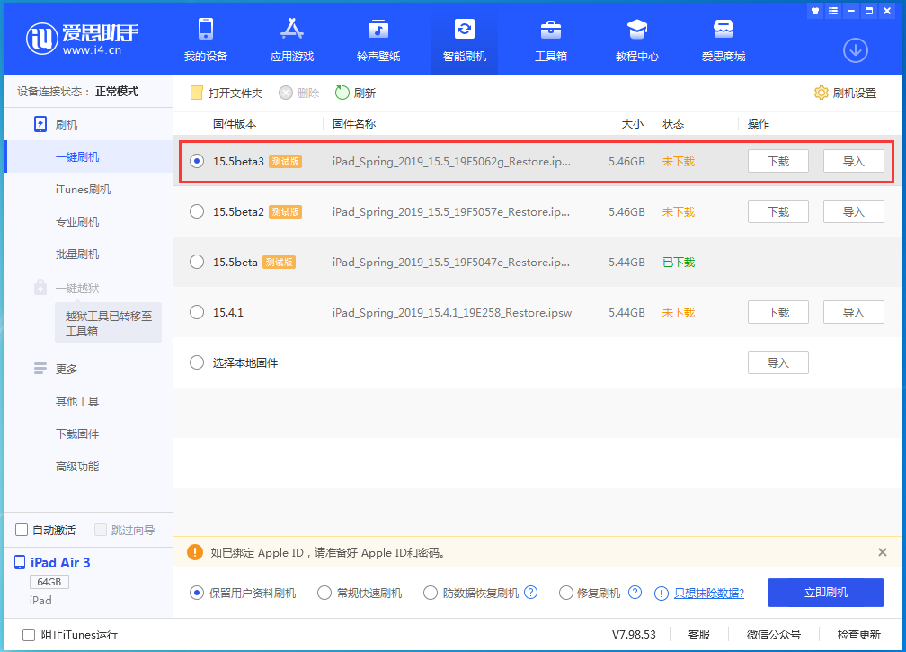 通许苹果手机维修分享iOS15.5 Beta 3更新内容及升级方法 