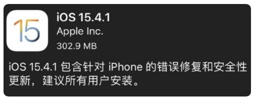 通许苹果手机维修分享iOS 15.4.1正式版更新内容汇总 
