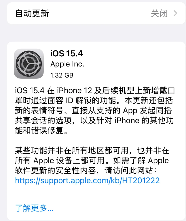 通许苹果手机维修分享哪些机型不建议升级iOS 15.4 