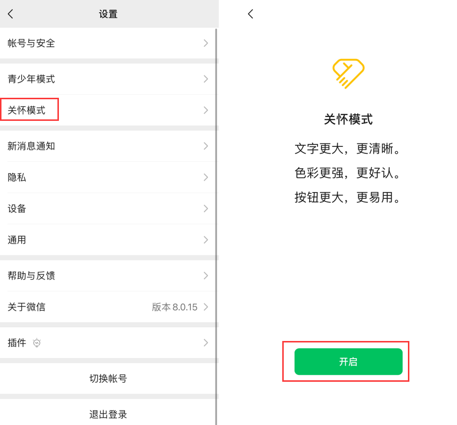 通许苹果手机维修分享iOS 版微信新功能“关怀模式”：一键放大字体和图标 