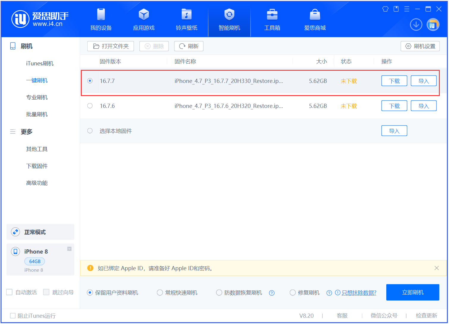 通许苹果手机维修分享iOS 16.7.7正式版升级 
