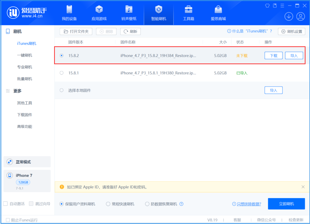 通许苹果手机维修分享iOS 16.7.6/iOS 15.8.2正式版一键刷机教程 