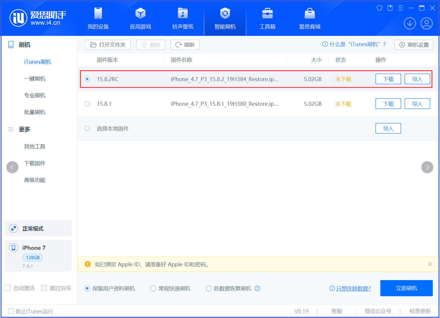 通许苹果手机维修分享iOS 16.7.6RC/iOS 15.8.2RC一键刷机教程 