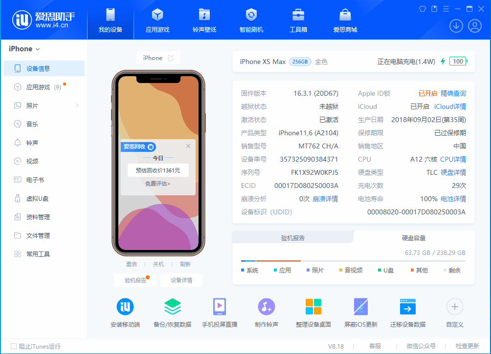通许苹果手机维修分享iOS 17.3正式版一键刷机教程 