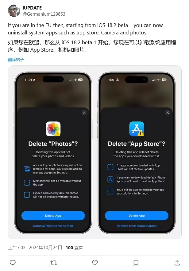 通许苹果手机维修分享iOS 18.2 支持删除 App Store 应用商店 