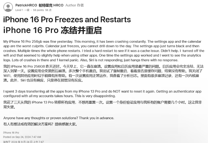 通许苹果16维修分享iPhone 16 Pro / Max 用户遇随机卡死 / 重启问题 