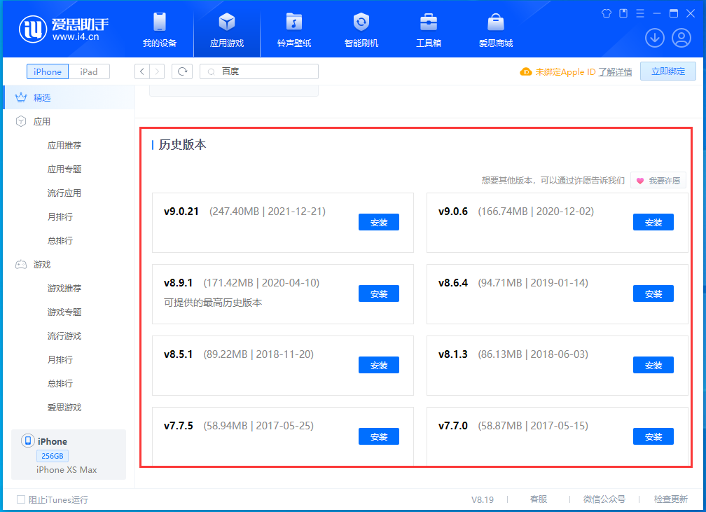通许苹果手机维修分享苹果应用如何下载历史版本的App 