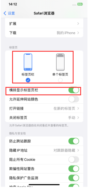 通许苹果手机维修分享Safari浏览器如何切换标签栏位置 