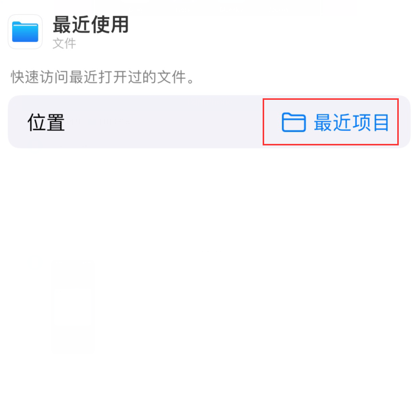 通许苹果手机维修分享从 iPhone 主屏幕快速访问最近的文件 