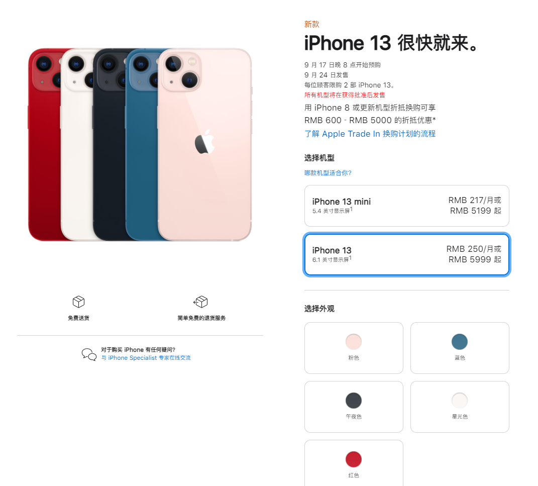 通许苹果手机维修分享iPhone 13系列售价是多少 