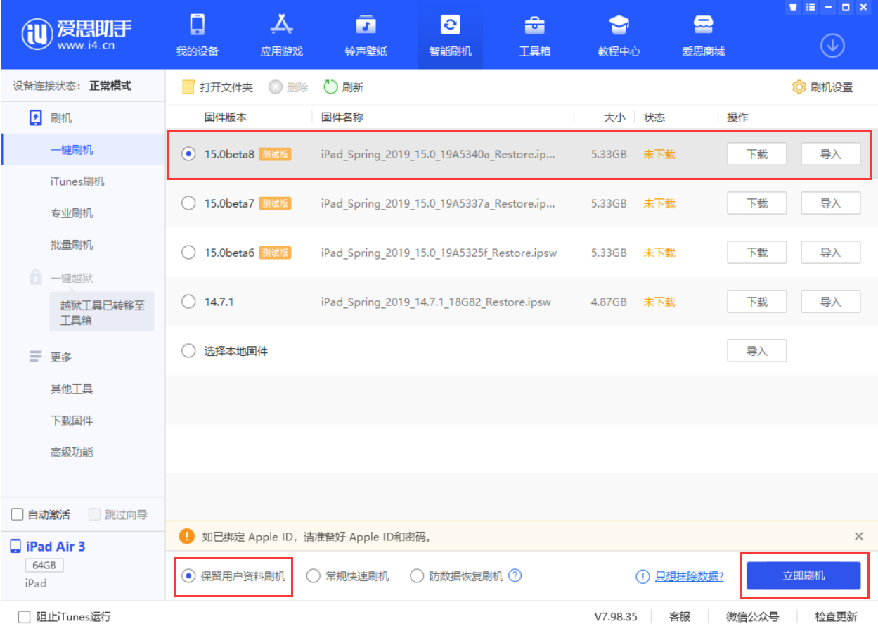 通许苹果手机维修分享iOS15 beta 8更新内容及升级方法教程 