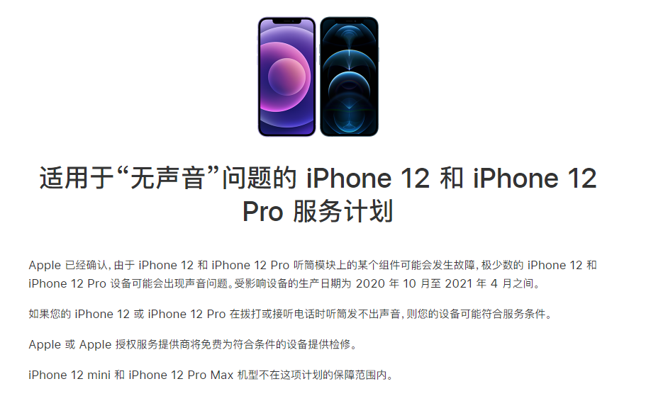 通许苹果手机维修分享iPhone 12/Pro 拨打或接听电话时无声音怎么办 