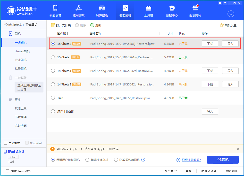 通许苹果手机维修分享iOS15 beta2修订版更新了什么内容 