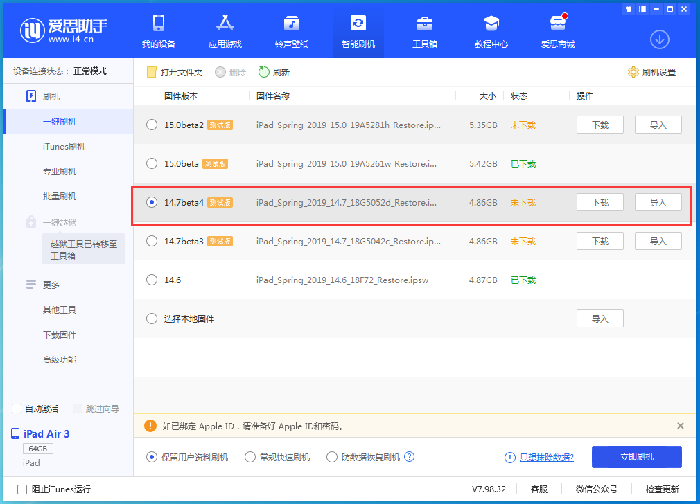 通许苹果手机维修分享iOS 14.7 beta 4更新内容及升级方法教程 