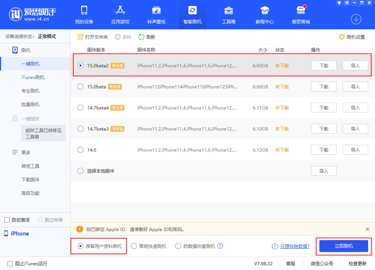 通许苹果手机维修分享iOS 15.0 公测版与 iOS 15 beta 2 测试版有什么区别 