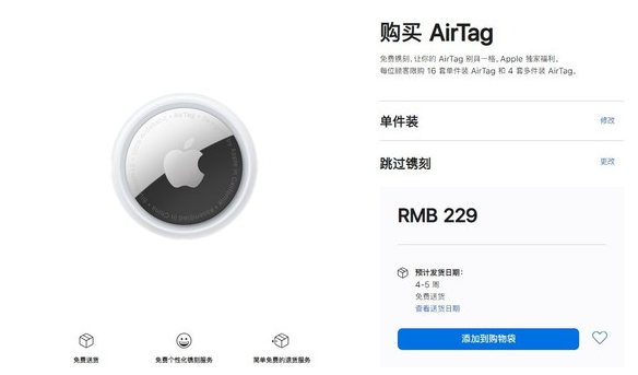 通许苹果手机维修分享购买AirTag后多久可以到货 