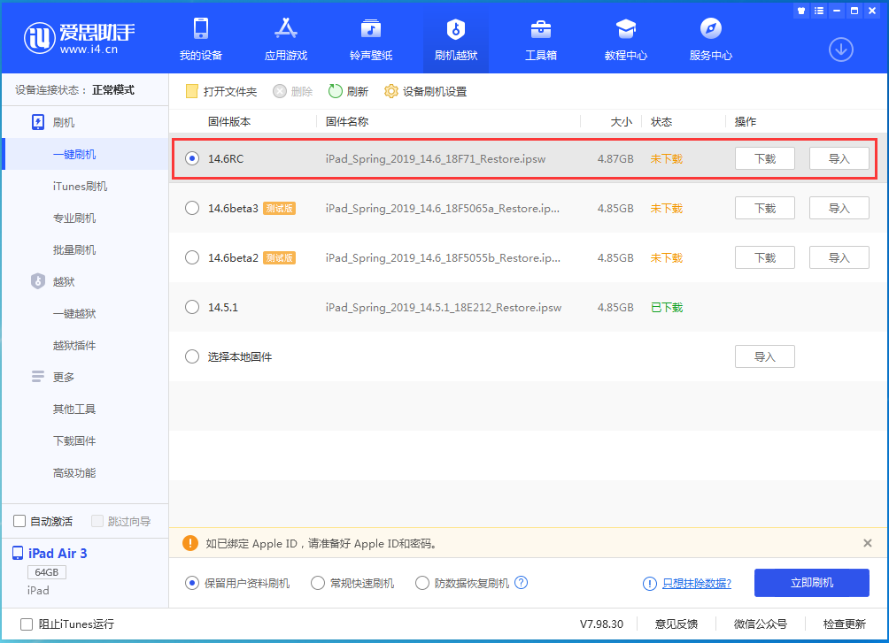 通许苹果手机维修分享iOS14.6RC版更新内容及升级方法 