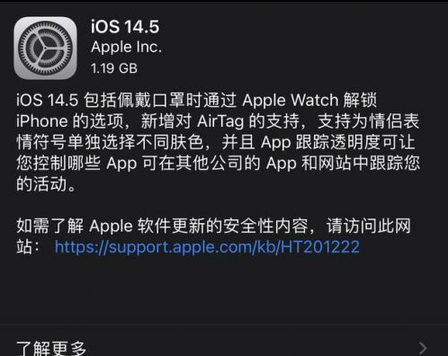通许苹果手机维修分享iOS14.5正式版中隐私政策正式生效了吗 