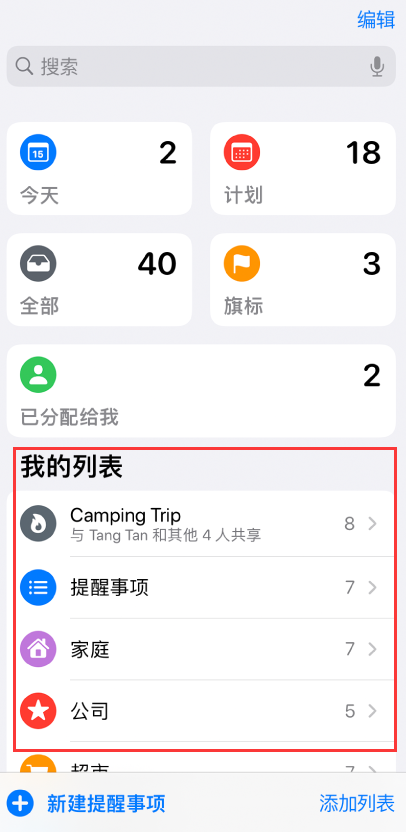 通许苹果手机维修分享iOS 14.5 “提醒事项”应用支持便捷排序 