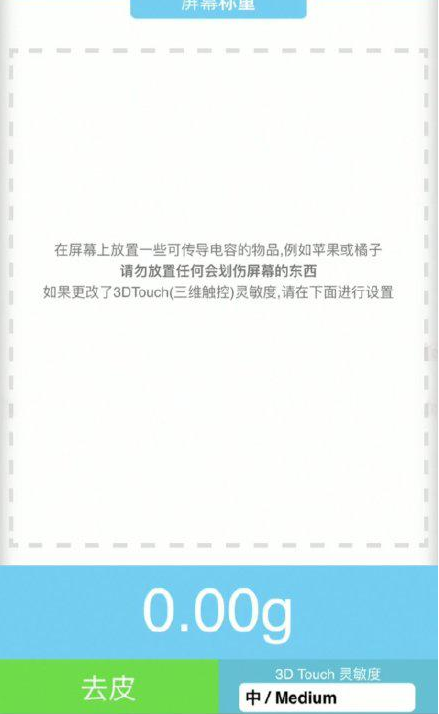通许苹果手机维修分享iPhone手机称重的步骤 