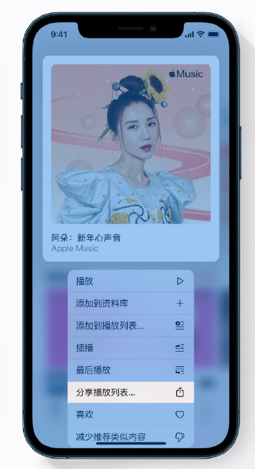 通许苹果手机维修分享Apple Music 新增新年歌单，快来分享给好友 