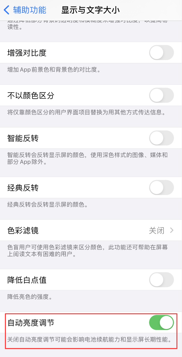 通许苹果手机维修分享iPhone 自动亮度调节失灵怎么办 