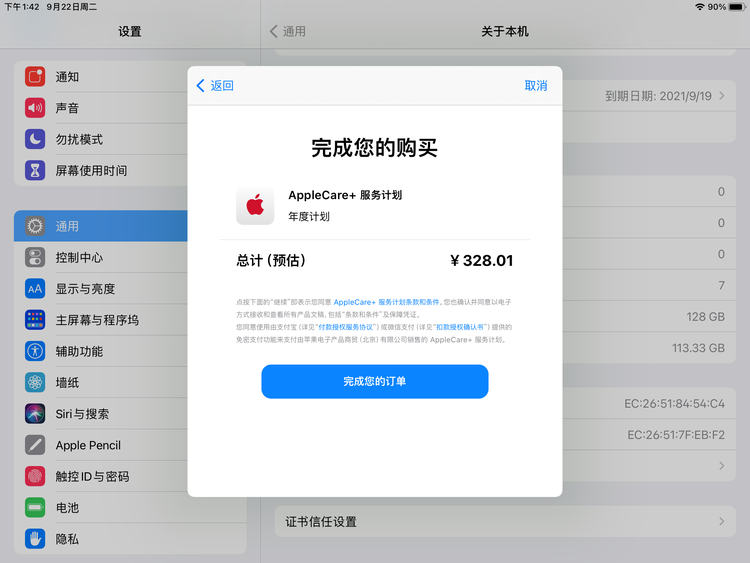 通许苹果手机维修分享AppleCare+ 有哪些升级服务内容 